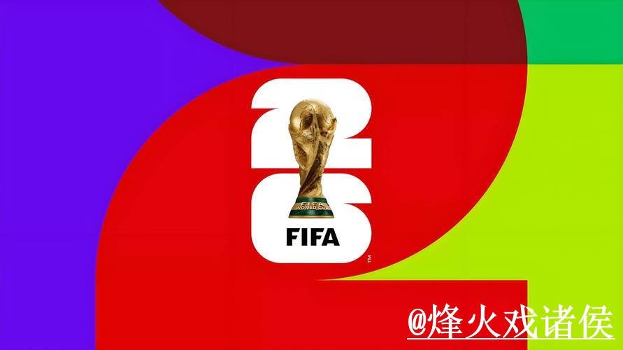 2026世界杯外围地址怎么找?地址变化和平台稳定性说明 2026世界杯外围地址怎么找?地址变化和平台稳定性说明